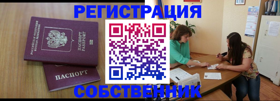 прописка 2025 в Кисловодске
