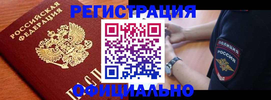 временная регистрация для школы в Кисловодске