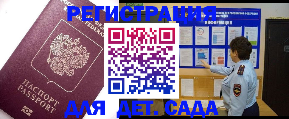 временная регистрация купить в Кисловодске