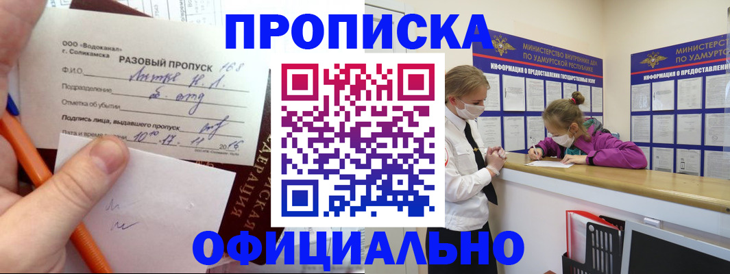 прописка для работы в Кисловодске