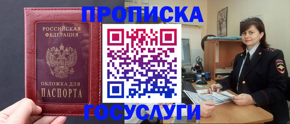 прописка штамп в Кисловодске