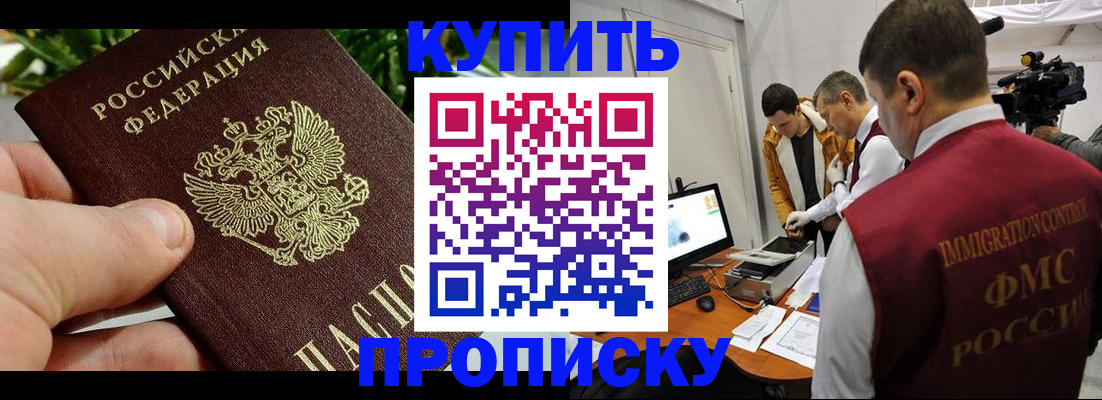 прописка штамп в Кисловодске