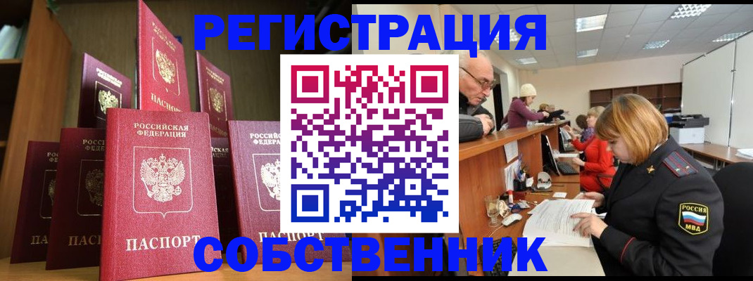 прописка регистрация в Кисловодске